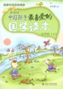 Seller image for National Studies of Chinese children s favorite readers (comics): Primary Volume (Vol.1)(Chinese Edition) for sale by liu xing