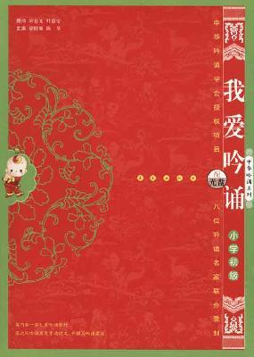 Immagine del venditore per I love the chant: Primary Junior (with CD-ROM)(Chinese Edition) venduto da liu xing