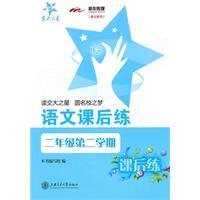 Immagine del venditore per language training after school (second grade second semester)(Chinese Edition) venduto da liu xing