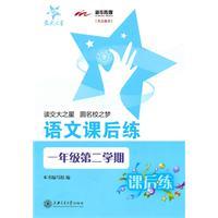 Immagine del venditore per language training after school (1st grade 2nd semester)(Chinese Edition) venduto da liu xing