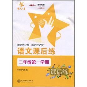 Imagen del vendedor de National Chiao Tung University Star: Language after-school training (3 Year Term 1)(Chinese Edition) a la venta por liu xing