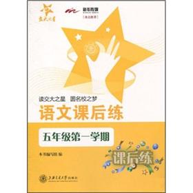 Imagen del vendedor de National Chiao Tung University Star: Language after-school training (5 Year Term 1)(Chinese Edition) a la venta por liu xing
