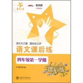 Imagen del vendedor de National Chiao Tung University Star: Language after-school training (4 Year Term 1)(Chinese Edition) a la venta por liu xing