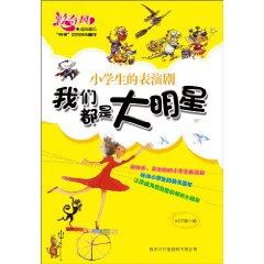 Imagen del vendedor de We are all great stars: performance drama students(Chinese Edition) a la venta por liu xing