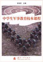 Immagine del venditore per Military Education School Curriculum(Chinese Edition) venduto da liu xing