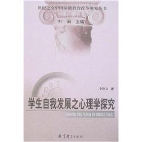 Image du vendeur pour self-development of psychology students to explore(Chinese Edition) mis en vente par liu xing