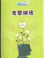 Immagine del venditore per composition of people: the article talk(Chinese Edition) venduto da liu xing
