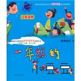 Immagine del venditore per Pinyin Reading Rainbow Fox: 1 year at Peas(Chinese Edition) venduto da liu xing