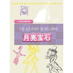 Immagine del venditore per primary school classics bookshelf: Moonstone(Chinese Edition) venduto da liu xing