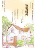 Immagine del venditore per childhood memoir: Secret Time(Chinese Edition) venduto da liu xing
