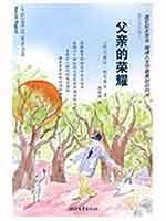 Immagine del venditore per childhood memoir: his father s glory(Chinese Edition) venduto da liu xing
