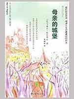 Immagine del venditore per childhood memoir: the mother s castle(Chinese Edition) venduto da liu xing