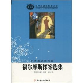 Immagine del venditore per new curriculum standards for reading: Sherlock Holmes Holmes anthology (Youth Edition)(Chinese Edition) venduto da liu xing
