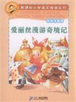 Imagen del vendedor de New Standard Primary School Reading Series: Alice in Wonderland (painted phonetic Edition)(Chinese Edition) a la venta por liu xing