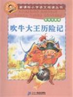 Imagen del vendedor de New Standard Primary School Reading Series: boaster Adventures (painted phonetic version)(Chinese Edition) a la venta por liu xing