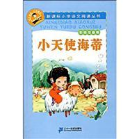 Imagen del vendedor de New Standard Primary School Reading Books: Little Angel Heidi (painting phonetic version)(Chinese Edition) a la venta por liu xing