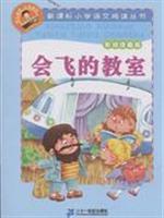 Seller image for New Standard Primary School Reading Series: fly the classroom (painting phonetic version)(Chinese Edition) for sale by liu xing