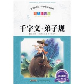 Image du vendeur pour language students to read classic New Curriculum: Thousand Character: Standards for Students (phonetic version of painting premium version)(Chinese Edition) mis en vente par liu xing