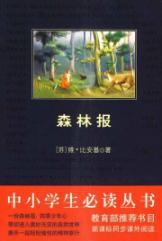 Imagen del vendedor de primary and secondary students must read books: Forest Report(Chinese Edition) a la venta por liu xing