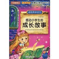 Seller image for New Standard New Concept Party Island Students must read books: The Story of pupils moving (Pinyin U.S. picture books)(Chinese Edition) for sale by liu xing
