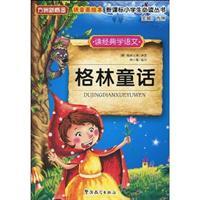 Image du vendeur pour Fang Island new concept of new curriculum students must read books: Green Fairy (Pinyin U.S. picture books)(Chinese Edition) mis en vente par liu xing