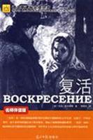 Immagine del venditore per Language Required New Curriculum Series: Resurrection (teacher with reading version)(Chinese Edition) venduto da liu xing