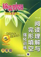 Image du vendeur pour Tips wonderful series of solutions of high school students in English: Reading Comprehension and Cloze intensive training (8th grade) (5th Edition)(Chinese Edition) mis en vente par liu xing