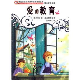 Immagine del venditore per language reading materials Guidance Curriculum Books: love. education(Chinese Edition) venduto da liu xing