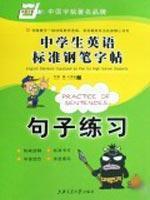 Imagen del vendedor de China English secondary school rolls standard pen copybook: sentence practice(Chinese Edition) a la venta por liu xing