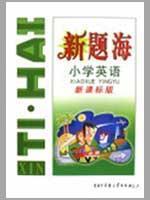 Immagine del venditore per New Question sea: Primary English (New Standard Edition)(Chinese Edition) venduto da liu xing