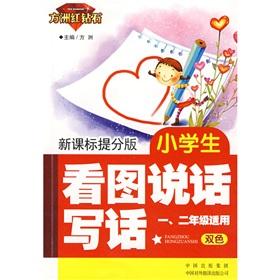 Immagine del venditore per Fang Island Red Diamond composition: students speak and write plug-(1.2 grades applicable) (New Standard Edition to mention points) (color)(Chinese Edition) venduto da liu xing