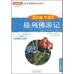 Imagen del vendedor de language teacher New Books New Standard Required Reading: Gulliver s Travels(Chinese Edition) a la venta por liu xing