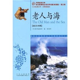 Bild des Verkufers fr languages ??of the new curriculum must-read literary classics translated bilingual edition of the classic library of The Old Man (English-Chinese)(Chinese Edition) zum Verkauf von liu xing