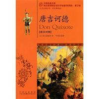 Bild des Verkufers fr languages ??of the new curriculum must-read literary classics translated bilingual edition of the classic library: Don Quixote (English Han control)(Chinese Edition) zum Verkauf von liu xing