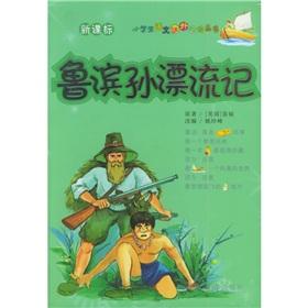 Immagine del venditore per primary language reading books: Robinson Crusoe (New Standard)(Chinese Edition) venduto da liu xing