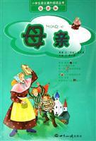 Seller image for New Standard primary language reading books mother (phonetic version)(Chinese Edition) for sale by liu xing