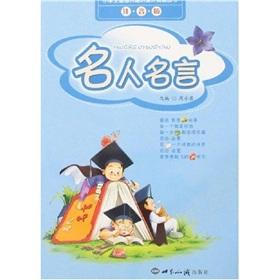 Seller image for primary school students are most interested in reading books: Celebrity quotes (phonetic version)(Chinese Edition) for sale by liu xing