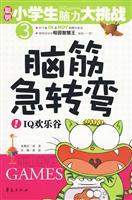 Image du vendeur pour smart intellectual challenge students: trick question (IQ Happy Valley)(Chinese Edition) mis en vente par liu xing