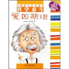 Imagen del vendedor de Science dean of Chinese children a good example of Einstein(Chinese Edition) a la venta por liu xing