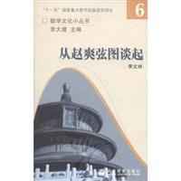 Seller image for chord diagram from Zhao Shuang about(Chinese Edition) for sale by liu xing