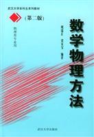 Imagen del vendedor de Physics Teaching Materials: Methods of Mathematical Physics (2 )(Chinese Edition) a la venta por liu xing