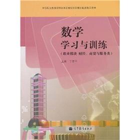 Imagen del vendedor de secondary vocational education curriculum reform of the national planning of new teaching materials supporting the teaching books: Mathematics Learning and training (vocational module Finance . business and service class)(Chinese Edition) a la venta por liu xing