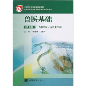 Image du vendeur pour Basic Veterinary: Veterinary Specialty farming (2) (with Disc 1)(Chinese Edition) mis en vente par liu xing