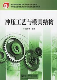 Imagen del vendedor de Ministry of Education. Vocational Education and Adult Education Department recommended textbook: stamping process and die structure(Chinese Edition) a la venta por liu xing