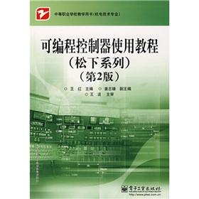 Seller image for secondary vocational school mathematics book: Programmable controller Tutorial (Panasonic series) (2nd edition)(Chinese Edition) for sale by liu xing