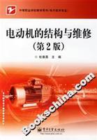 Seller image for vocational schools teaching the book: the motor structure and maintenance (Electronic Technology Professional) (2)(Chinese Edition) for sale by liu xing