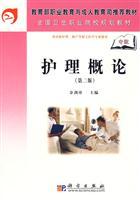 Immagine del venditore per Ministry of Education. Vocational Education and Adult Education Department recommended textbook: Introduction to Nursing (2)(Chinese Edition) venduto da liu xing
