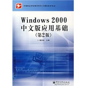 Seller image for vocational school teaching book (computer technology professional): Windows 2000 Chinese version of BASIC (2nd Edition)(Chinese Edition) for sale by liu xing