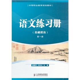 Immagine del venditore per Language Workbook - Foundation - Book 1(Chinese Edition) venduto da liu xing