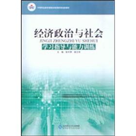Immagine del venditore per secondary vocational education curriculum reform. new teaching materials in national planning: economic. political and social (learning guidance and capacity training)(Chinese Edition) venduto da liu xing